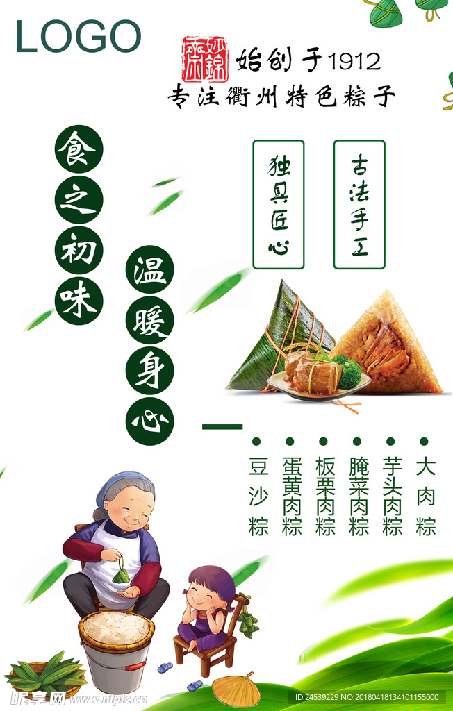 端午粽子