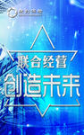 创造未来海报