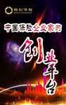 创业海报