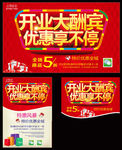 商场开业大酬宾活动海报矢量素材