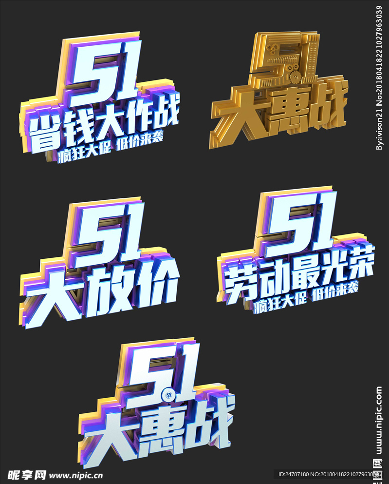 51劳动节促销立体炫酷字体