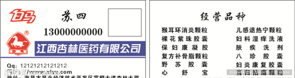 江西杏林医药有限公司  名片