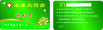 永康大药房积分卡
