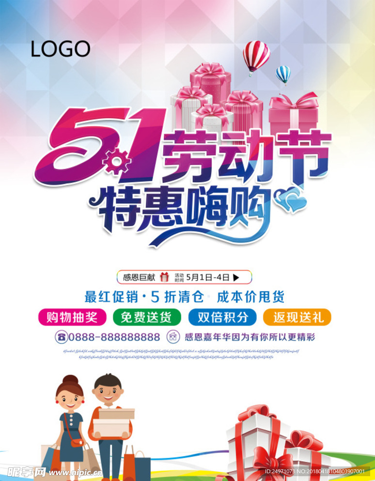 五一海报