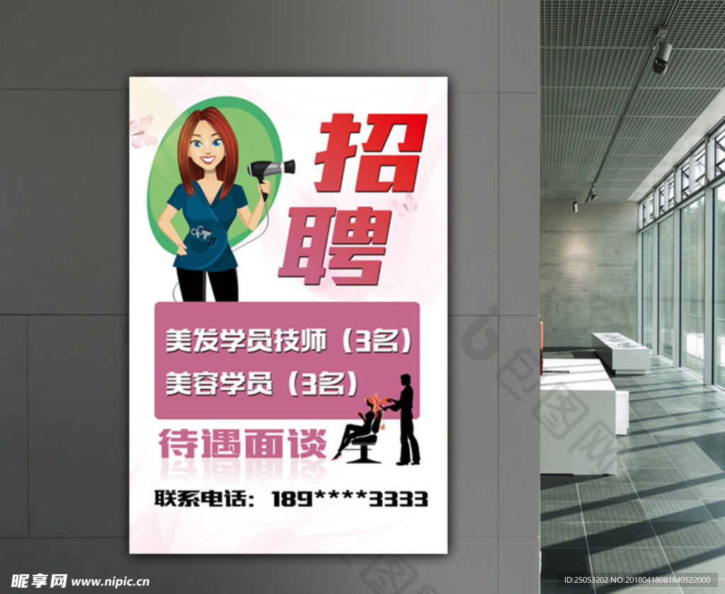 美容美发招聘海报