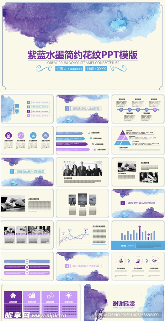 蓝紫色水彩晕染ppt模板