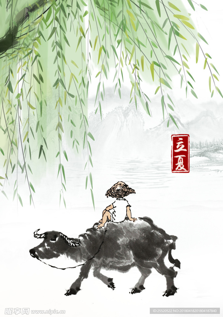 立夏
