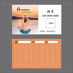 瑜伽名片