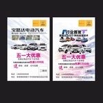 宝路达汽车单页