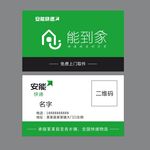 安能快递名片
