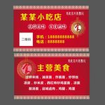 餐厅名片