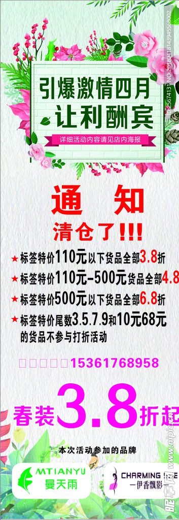 漫天雨展架