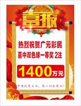 喜报