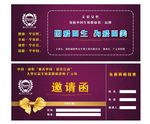 邀请函设计