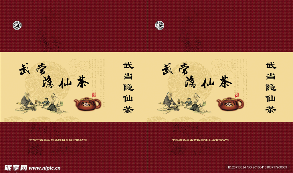 武当茶
