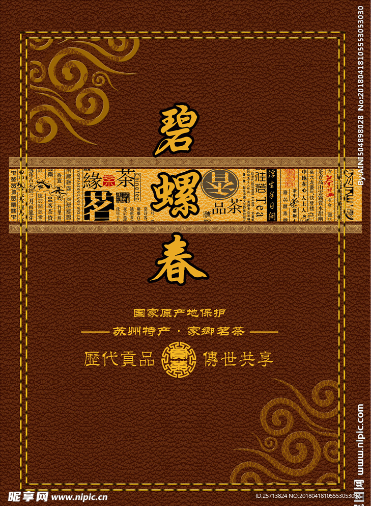 碧螺春茶叶