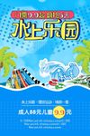 水上乐园