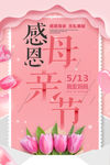 立体风感恩母亲节海报