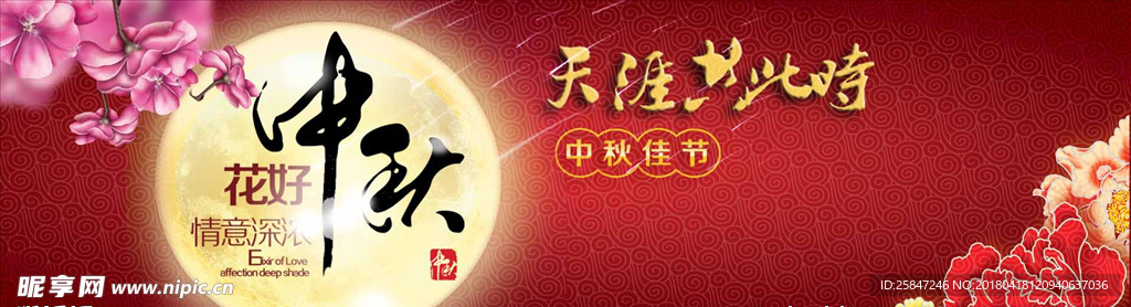 中秋