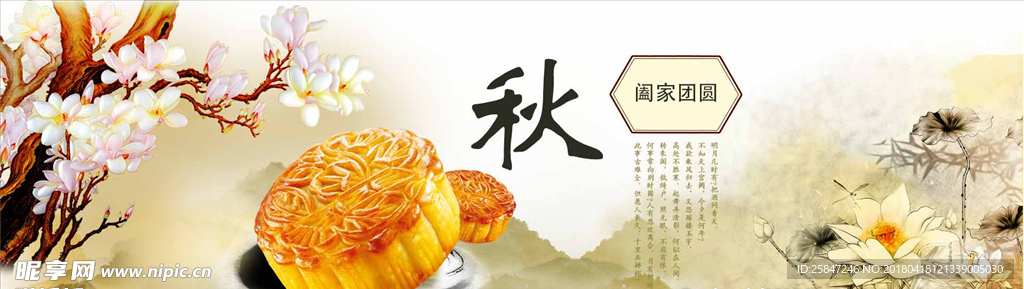 中秋