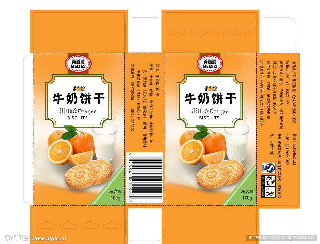 饼干包装设计