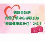 春蕾行动捐款牌