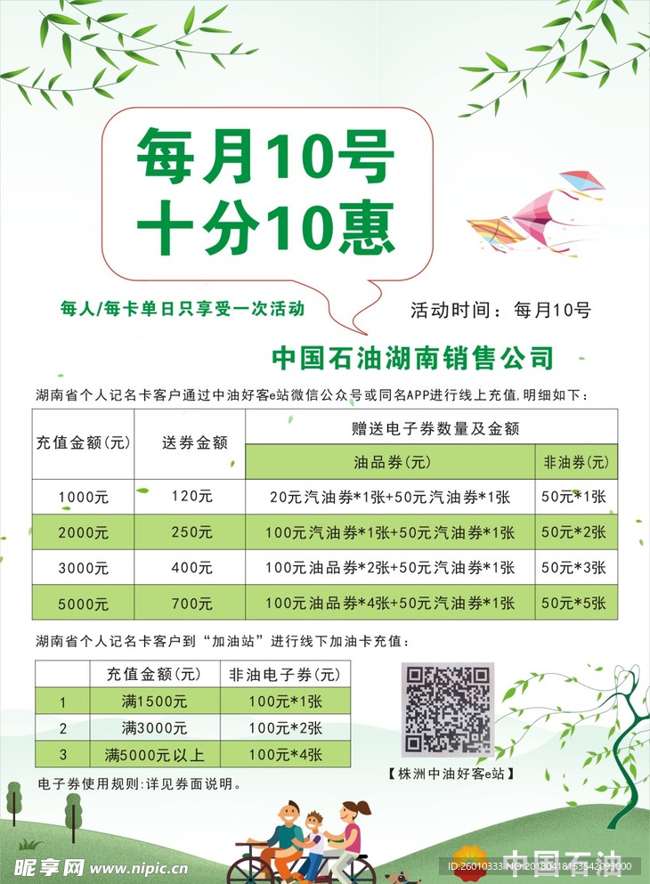 每月10号，十分实惠