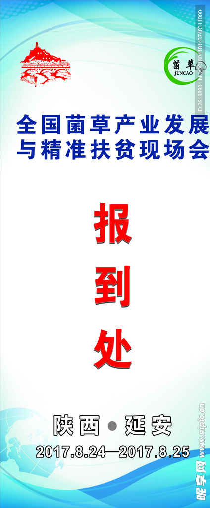 大会报到处展架海报