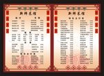 古典菜单