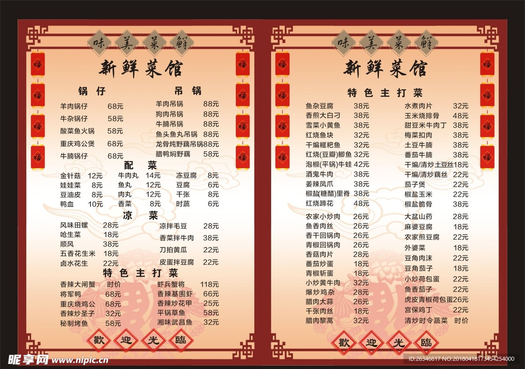 古典菜单