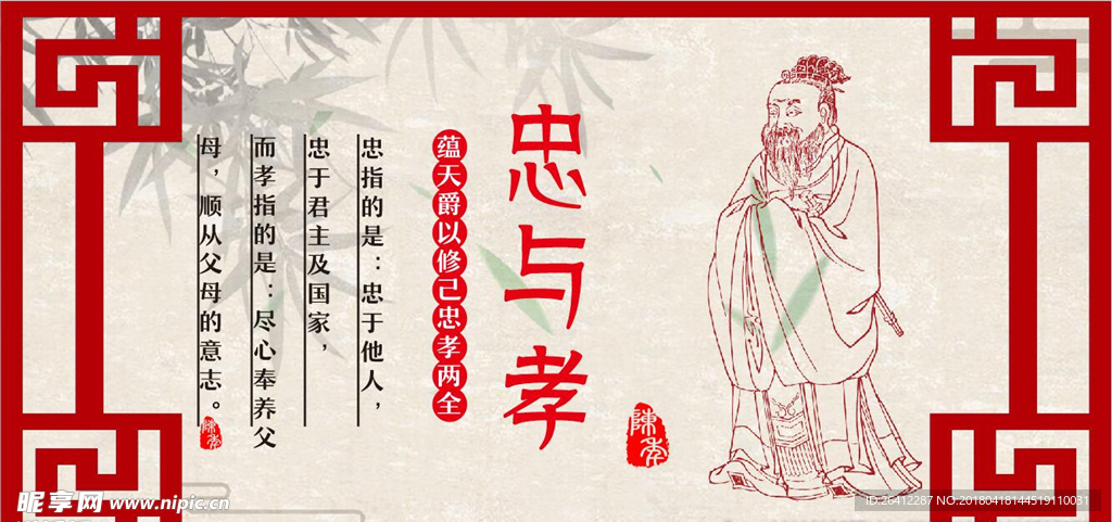 忠与孝