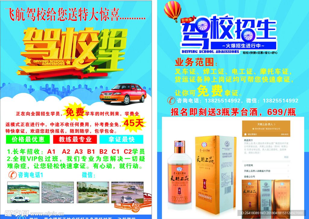 学车