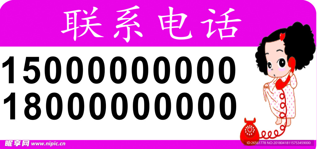 联系电话