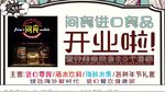 进口食品
