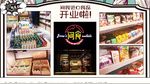 进口食品