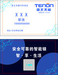 亚太天能 名片 指纹锁 智能锁
