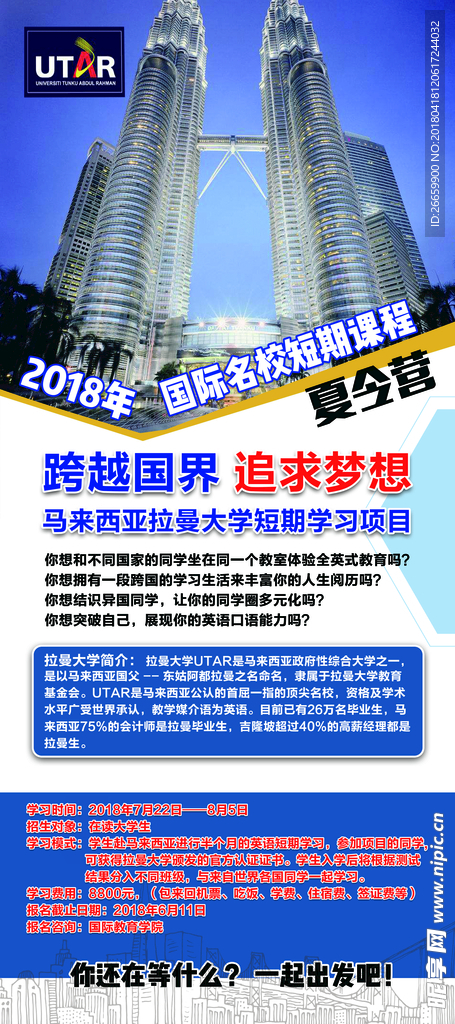 报名展架