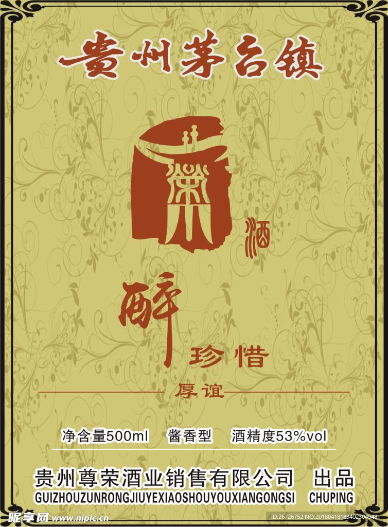 酒标