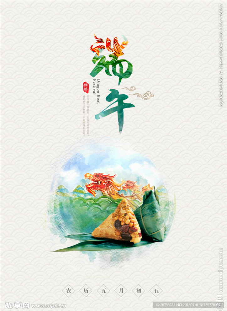 端午节