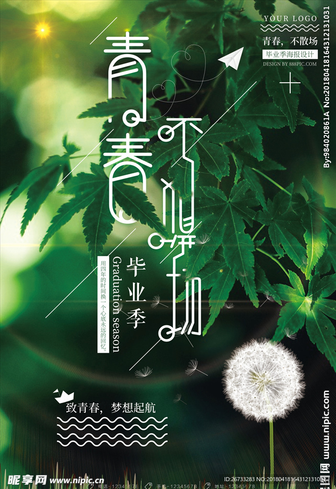 毕业