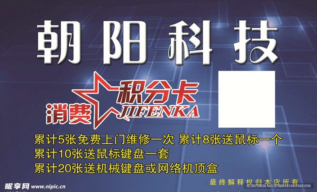 朝阳科技积分卡