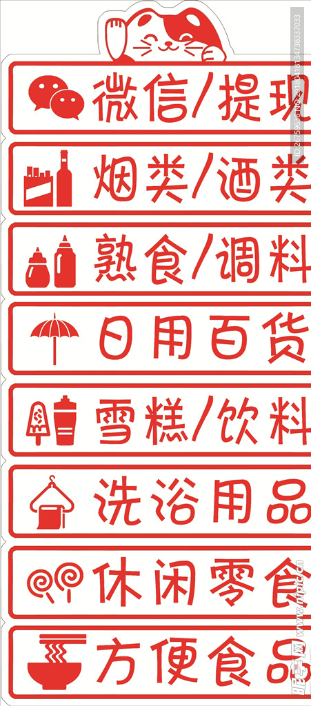便利店即时贴
