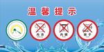 洗衣机禁止牌子