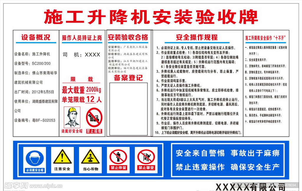 施工升降机安装验收牌