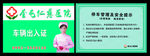 车辆出入证