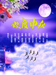 中秋单页