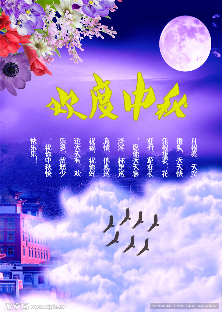 中秋单页