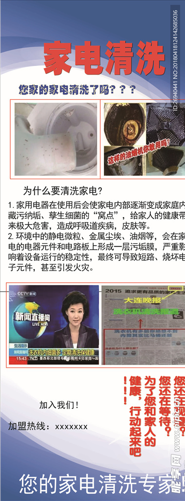 家电清洗易拉宝
