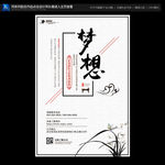 梦想