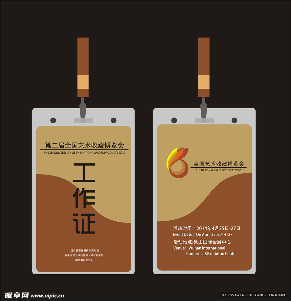 工作证
